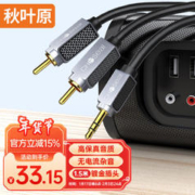CHOSEAL 秋叶原 3.5mm转双莲花头 镀银铜石墨烯屏蔽 3.5转2RCA一分二公对公连接电脑电视手机音箱音频线 1.5米 QS3544
