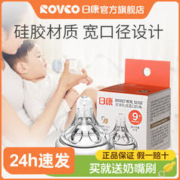 Rikang 日康 奶嘴 宽口径硅胶通用型新生婴儿奶瓶配件柔软 适配贝亲奶嘴