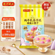 在家做奶茶：湾仔码头 纯牛乳茶芋泥啵啵小圆子 146g 12只
