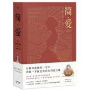 简爱 夏洛蒂 勃朗特著 译者 李继宏 倾情翻译 长文导读注释 2019新版 让你读懂世界名著 长篇小说