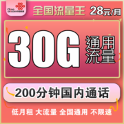 中国联通 手机卡流量卡上网卡校园卡学生全国通用不限速5G奶牛卡沃派宝卡王卡大萌卡 惠浔卡19包205G通用流量+30G定向流量
