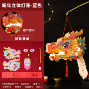 沿彩 新年手提灯笼 国潮龙头纸灯-蓝色