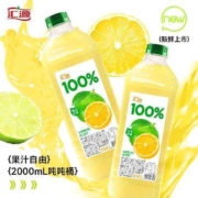 再降价：汇源100%阳光柠檬混合果汁 2000ml*1瓶*4件