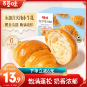 plus: 百草味 纯水牛乳 牛角包400g