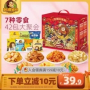 刺猬阿甘 零食大礼包礼盒装 810g（42小包）