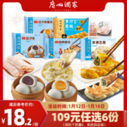 广州酒家 煎饺/云吞/莲蓉包等广式早茶点心 24款任选6袋