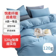 京东京造 悦柔四件套 120g加厚磨毛舒适耐用 A类床上四件套1.5米床 天空蓝