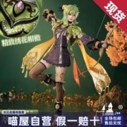 喵屋小铺 原神cos服须弥道成林见习巡林员柯莱cosplay服装