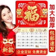 粉笔时光 2024年挂历龙年新款老黄历挂式日历月历年历定制订制公司广告挂画大号高档家用福字手撕万年历挂墙老式挂牌