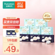 全棉时代 超净吸系列量大专用组合装（29cm*40片+42cm*9片）