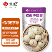 YUEWEIJI 悦味纪 嵊州老面小笼包800g（梅干菜鲜肉）约30只 手工生煎包子早餐速食