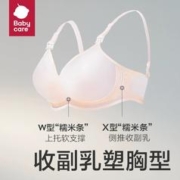 babycare 无痕提拉大码文胸哺乳内衣孕妇聚拢防下垂四季款孕期专用