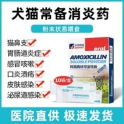 宠物消炎药狗猫用阿莫西林粉呕吐拉稀猫咪感冒咳嗽口炎猫鼻支用药