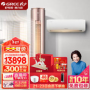 GREE 格力 新1级能效 自清洁 空调组合套装 (1.5匹云恬挂机+3匹云铂柜机)