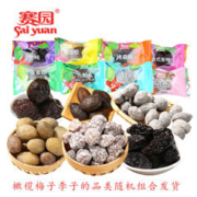Sai yuan 赛园 橄榄梅子李子混合168g*3袋酸甜西梅话梅果脯蜜饯果干零食