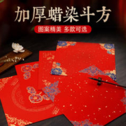 徽草堂 加厚蜡染万年红斗方大红色对联红纸2024龙年春联手工粉彩对联纸写福字红纸斗方手写空白书法春联宣纸纸批发