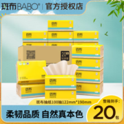 BABO 斑布 本色抽纸 100抽x20包/