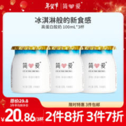 simplelove 简爱 高蛋白酸奶 原味 100ml*3杯