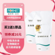 FORNET 福奈特 生物酶洗衣液 450ml*3