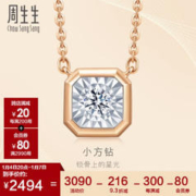 周生生 钻石项链18K白色及玫瑰色黄金炫幻小版吊坠套链92953N定价