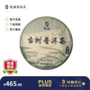 乾始 小户赛 轻奢普洱生 200克 * 1片