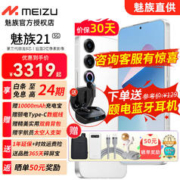 MEIZU 魅族 21 5G智能手机 12GB+256GB