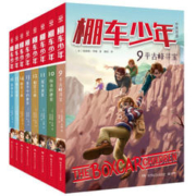 《棚车少年：第二辑》（全8册）