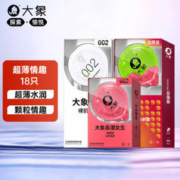 大象 超薄安全套 超薄情趣 18只（自由002*6只+高潮女生*2只+大颗粒*10只）
