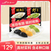 船歌鱼水饺 多味鲅鱼水饺230g*4袋简装