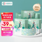 超亚医药 超亚联名热敷蒸汽眼罩无香型眼罩热敷自发热眼罩睡眠眼贴遮光熬夜男女通用50片/盒