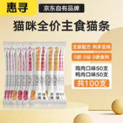 惠寻 京东自有品牌 全价主食猫条 混合口味 15g*100支