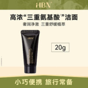 京东百亿补贴：HBN 臻润安颜云感洁面乳 20g