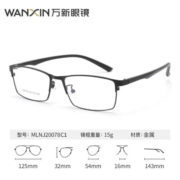 万新（WAN XIN） 万新近视眼镜防蓝光辐射非球面现片配眼镜框男女1.67成品眼镜 钛+金属-全框-50012C1-黑色 防蓝光-1.67