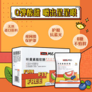 Swisse 斯维诗 叶黄素酯软糖 30粒