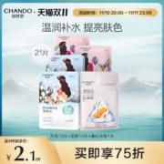 CHANDO 自然堂 喜马拉雅补水面膜 21片