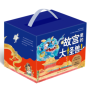 故宫里的大怪兽（蓝盒版）（全18册） 课外阅读 寒假阅读 课外书 新年礼物