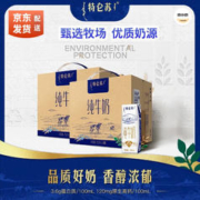 特仑苏 全脂纯牛奶250ml*16盒*2提