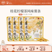 茶颜悦色 桂花柠檬茶风味薯条 40g/袋*4袋