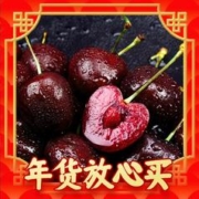 爆卖年货：峚山果园 智利进口车厘子 5斤 3J