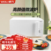 WEILI 威力 快捷微波炉家用 经典迷你小型20升旋钮简易操作易清洁内胆360°加热均匀一扭解冻D20MXP02-C60