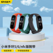 STIGER 斯泰克 小米手环6腕带表带小米手环5/6腕带NFC版表带 石墨黑