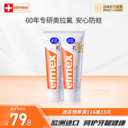欧洲原装进口，Elmex 艾美适 0-12岁儿童洁齿专效防蛀乳牙牙膏 50mL/61g*2支