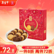 Garden 嘉顿 好事成双曲奇礼盒410g巧克力和开心果仁黄油曲奇年货礼包