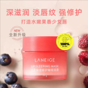 LANEIGE 兰芝 果冻唇膜20g淡化唇纹滋润保湿修护补水
