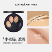 CARSLAN 卡姿兰 小夜猫三色遮瑕盘 3g 赠卸妆湿巾*5+粉底液#P02 5g