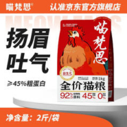 MEOW FANS 喵梵思 扬眉吐气猫粮 鲜肉无谷猫粮幼猫成猫猫主粮45%蛋白1kg/包 扬眉吐气1kg 2个月以上