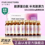 五个女博士 胶原蛋白肽口服液维c胶原蛋白小分子肽饮品50ml*10（买一盒送一盒，到手20支）