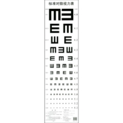 标准对数视力表（共4张）