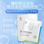 FORCOLAGEN 肤可新 医用胶原蛋白敷料贴 3类器械 5片 1盒