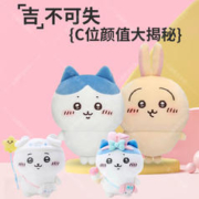 chiikawa 小八 20cm 毛绒公仔摆件